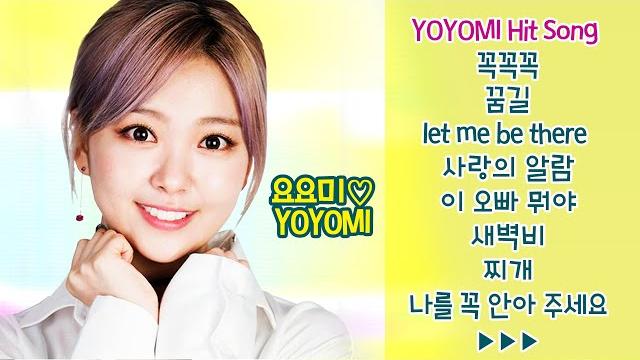 요요미 인기곡 모음 (24곡 연속듣기) yoyomi best special 꼭꼭꼭/꿈길/팝송/이오빠 뭐야/새벽비/찌개/나를 꼭 안아 주세요 (외) 요요미 인기곡 모음 (24곡 연속듣기) yoyomi best special 꼭꼭꼭/꿈길/팝송/이오빠 뭐야/새벽비/찌개/나를 꼭 안아 주세요 (외)