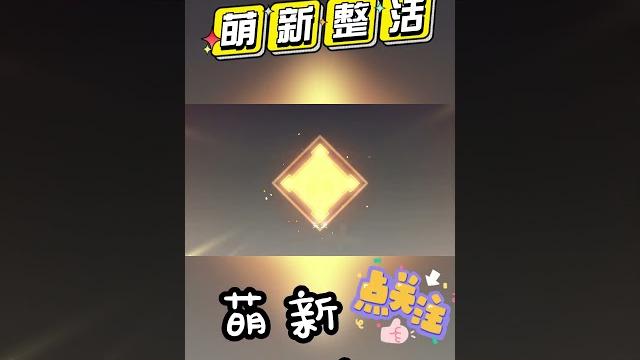 派蒙:草元素原来就是干这个的呀?#原神 #赤土之王与三朝圣者 #搞笑配音 派蒙:草元素原来就是干这个的呀?#原神 #赤土之王与三朝圣者 #搞笑配音
