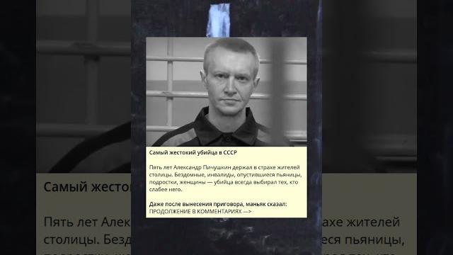 Самый жестокий убийца в ссср Самый жестокий убийца в ссср