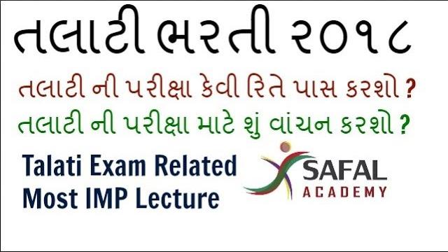 Talati exam preparation | talati syllabus | Talati exam preparation | talati syllabus |