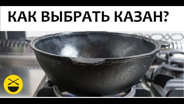 Как выбрать казан? обзор, опыты и советы. Как выбрать казан? обзор, опыты и советы.