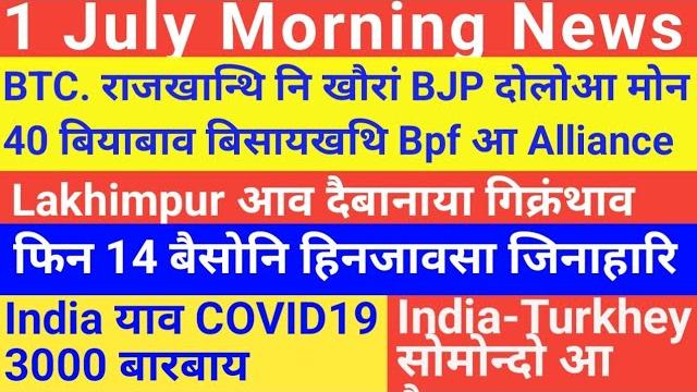 Bodo news 1 june ! google search consule i most search word in google i latest bodo creator Bodo news 1 june ! google search consule i most search word in google i latest bodo creator