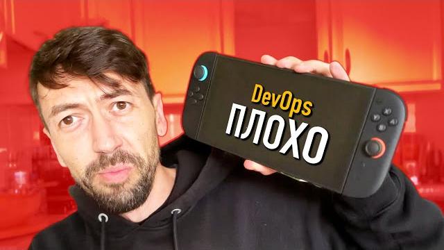 Привычный всем devops больше не работает в 2025 Привычный всем devops больше не работает в 2025