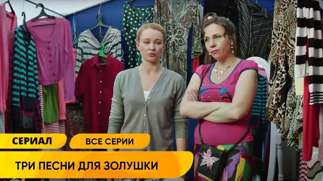 17-летняя провинциалка отправляется на поиски настоящих родителей! три песни для золушки 17-летняя провинциалка отправляется на поиски настоящих родителей! три песни для золушки