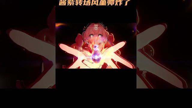酱紫转场?风堇帅炸了 #崩坏星穹铁道 #风堇 酱紫转场?风堇帅炸了 #崩坏星穹铁道 #风堇