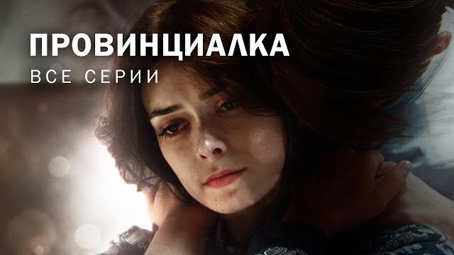 Попала под колёса машины крупного бизнесмена! мелодрама! провинциалка. все серии @kinokonvpalto Попала под колёса машины крупного бизнесмена! мелодрама! провинциалка. все серии @kinokonvpalto