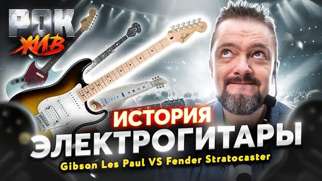 История электрогитары | рок жив История электрогитары | рок жив