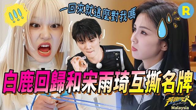 Back with a bang! bailu returns, yuqi turns frenemy? Back with a bang! bailu returns, yuqi turns frenemy?