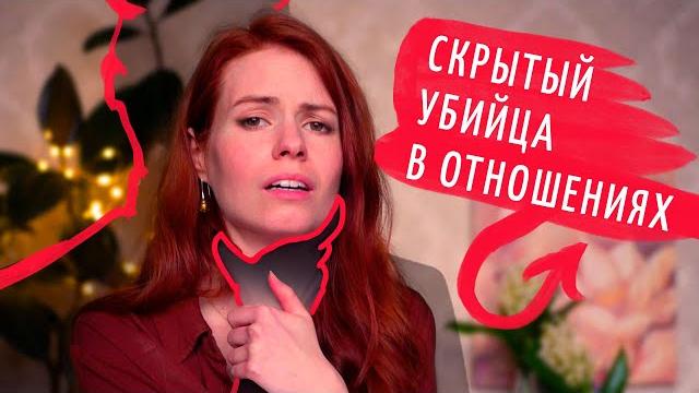 Скрытый нарцисс. тихий убийца в отношениях. Скрытый нарцисс. тихий убийца в отношениях.