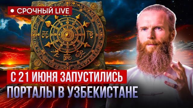 Уже началось! новые энергии запускают финальную бурю! Уже началось! новые энергии запускают финальную бурю!