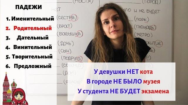 Родительный падеж. существительные. часть 1 || падежи Родительный падеж. существительные. часть 1 || падежи