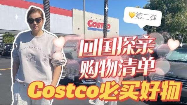 回国伴手礼买什么第二弹?costco有哪些回国必买送礼好物!我常吃的costco的保健品! 回国伴手礼买什么第二弹?costco有哪些回国必买送礼好物!我常吃的costco的保健品!