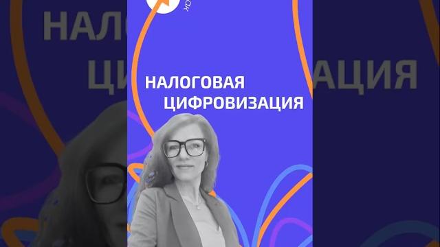 Налоговая цифровизация #адвокат Налоговая цифровизация #адвокат