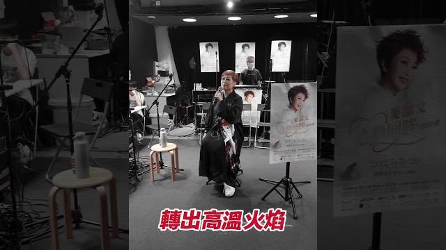 #勁舞dancing queen - #麥潔文 (心動回眸演唱會綵排精華) #勁舞dancing queen - #麥潔文 (心動回眸演唱會綵排精華)