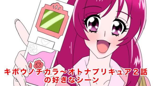 キボウノチカラ~オトナプリキュア'23~2話の好きなシーンyoutube キボウノチカラ~オトナプリキュア'23~2話の好きなシーンyoutube
