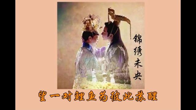 《锦绣未央》插曲-白首相依 演唱者:金池&孙伯纶【歌词&完整音源】 《锦绣未央》插曲-白首相依 演唱者:金池&孙伯纶【歌词&完整音源】