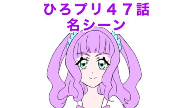 ひろがるスカイ!プリキュア47話の名シーン ひろがるスカイ!プリキュア47話の名シーン