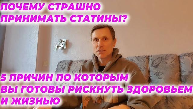Почему страшно принимать статины? 5 причин по которым вы готовы рискнуть здоровьем и жизнью. Почему страшно принимать статины? 5 причин по которым вы готовы рискнуть здоровьем и жизнью.