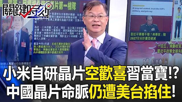 Xiaomi’s self-developed 3nm chip is just “false hope”; xi jinping treats it like a treasure!? Xiaomi’s self-developed 3nm chip is just “false hope”; xi jinping treats it like a treasure!?