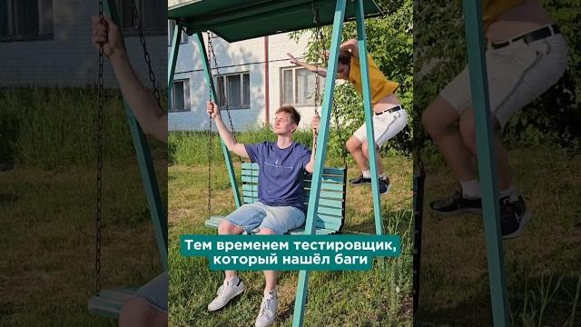 Тестировщики все такие? #itкомпания #айти #itкомпания #шортс #it #баги #фичи #фича #баг #айтишник Тестировщики все такие? #itкомпания #айти #itкомпания #шортс #it #баги #фичи #фича #баг #айтишник