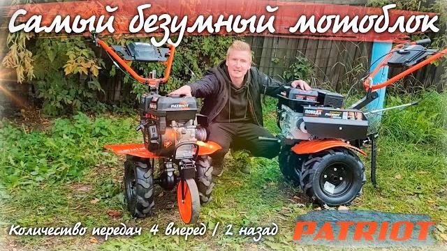 Гораздо удобнее!!! коробкой передач с прорывной технологией...мотоблок patriot победа x-drive Гораздо удобнее!!! коробкой передач с прорывной технологией...мотоблок patriot победа x-drive