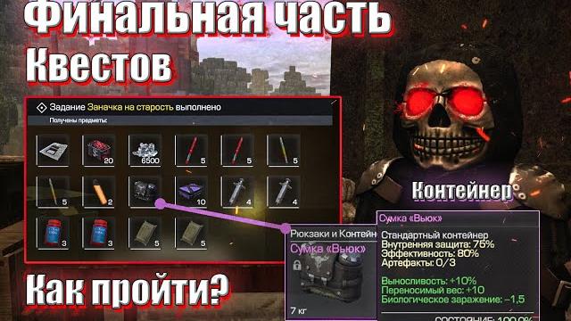 Stalcraft | 3 часть квестов аластора / финальные квесты / как получить контейнер вьюк ? прохождение Stalcraft | 3 часть квестов аластора / финальные квесты / как получить контейнер вьюк ? прохождение