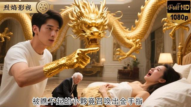 女總裁得了怪病發作咬人!被瞧不起的鄉下小夥竟召喚出金手指,1招3秒壓制邪症!首富跪送女兒:請收下嫁妝百億!" #逆襲復仇 #反轉 #短劇 #男頻 #shorts #kungfu #爽劇 #熱門短劇 女總裁得了怪病發作咬人!被瞧不起的鄉下小夥竟召喚出金手指,1招3秒壓制邪症!首富跪送女兒:請收下嫁妝百億!" #逆襲復仇 #反轉 #短劇 #男頻 #shorts #kungfu #爽劇 #熱門短劇