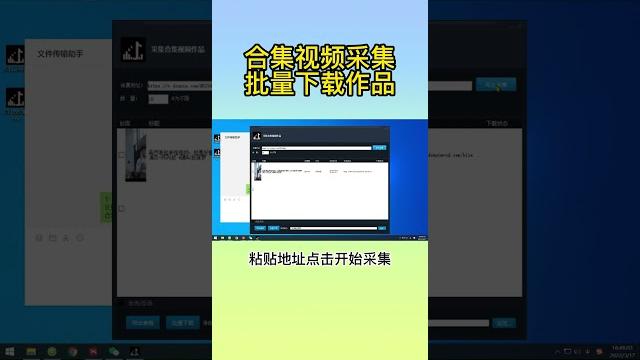 【抖抖分析师视频教程--合集视频采集与批量下载】黑科技引流获客神器,网赚月入5w-10w,适合各类互联网创业者,权重查询、抖音分析、采集作品、监控新作品、去水印解析、工具箱、运营模板库。 【抖抖分析师视频教程--合集视频采集与批量下载】黑科技引流获客神器,网赚月入5w-10w,适合各类互联网创业者,权重查询、抖音分析、采集作品、监控新作品、去水印解析、工具箱、运营模板库。