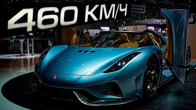 Самый быстрый серийный автомобиль в мире! максимальная скорость 460 км/ч! мировой рекорд скорости! Самый быстрый серийный автомобиль в мире! максимальная скорость 460 км/ч! мировой рекорд скорости!