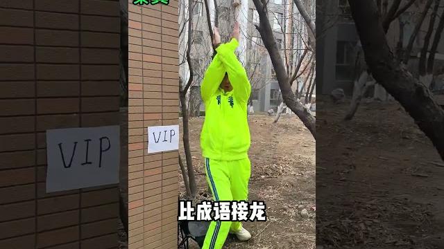 想去学校厕所?先过了老夫这一关在说吧….学习 想去学校厕所?先过了老夫这一关在说吧….学习