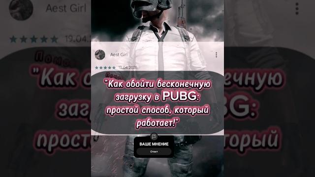 Как обойти бесконечную загрузку в pubg: простой способ, который работает! #пабг #метророяль #pubg Как обойти бесконечную загрузку в pubg: простой способ, который работает! #пабг #метророяль #pubg