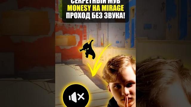Секретный прыжок monesy counterstrike 2! прыжок без звука кс2! как играть сs2! новости кс! #cs2 #кс2 Секретный прыжок monesy counterstrike 2! прыжок без звука кс2! как играть сs2! новости кс! #cs2 #кс2