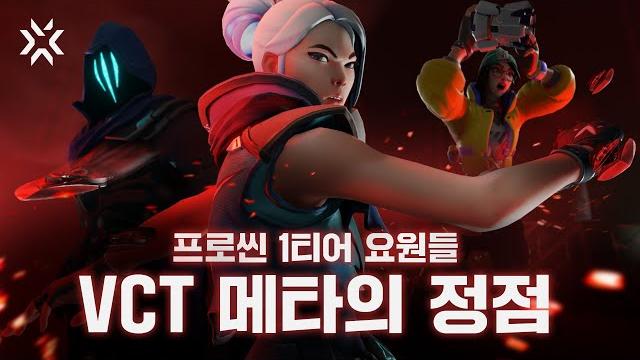 메타의 변화에 주목하라 | agent all-stars - ep.1 메타의 변화에 주목하라 | agent all-stars - ep.1