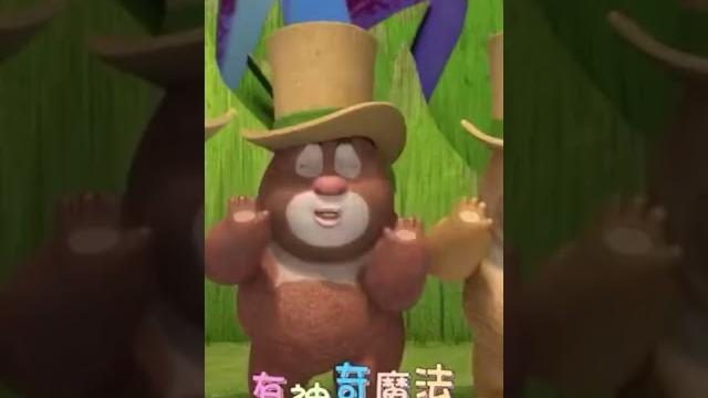 【熊出没】熊二版勇气大爆发你听过了嘛!听说周末宜唱歌一起来吧 【熊出没】熊二版勇气大爆发你听过了嘛!听说周末宜唱歌一起来吧
