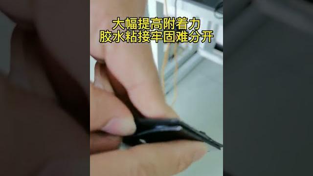 等离子表面处理之后增加产品的粘性与附着力 等离子表面处理之后增加产品的粘性与附着力