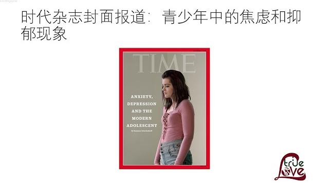 真爱力量8月冯斌老师特别讲座(2/3):特殊家庭普通孩子的青春期和精神健康 真爱力量8月冯斌老师特别讲座(2/3):特殊家庭普通孩子的青春期和精神健康