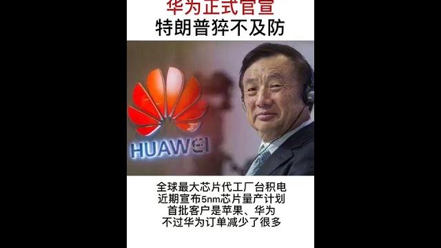 “中国芯”终于突出重围:中芯国际n+1工艺今年量产,可实现7nm工艺制程,助力华为突破美国封锁。 “中国芯”终于突出重围:中芯国际n+1工艺今年量产,可实现7nm工艺制程,助力华为突破美国封锁。