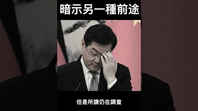 秦刚案情细节被曝光,暗示他还有另一种前途... 秦刚案情细节被曝光,暗示他还有另一种前途...