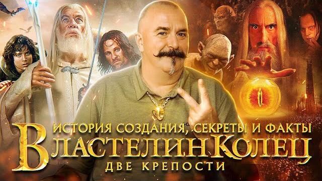 Властелин колец: две крепости - книга, фильм, легенда Властелин колец: две крепости - книга, фильм, легенда