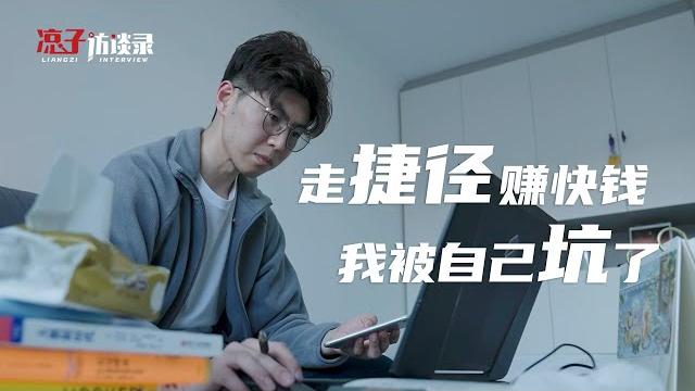 林海雪源:“我沒任何工作經驗,但面試4家拿了3個offer” i got 3 offers without any work experience | liangzi channel 林海雪源:“我沒任何工作經驗,但面試4家拿了3個offer” i got 3 offers without any work experience | liangzi channel