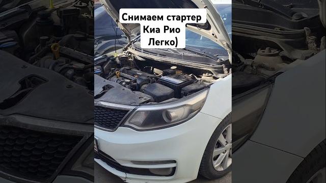Как снять стартер, киа рио.ведь можно было ,сделать проще.. #авторемонт #киарио#авто#mechanic #юмор Как снять стартер, киа рио.ведь можно было ,сделать проще.. #авторемонт #киарио#авто#mechanic #юмор