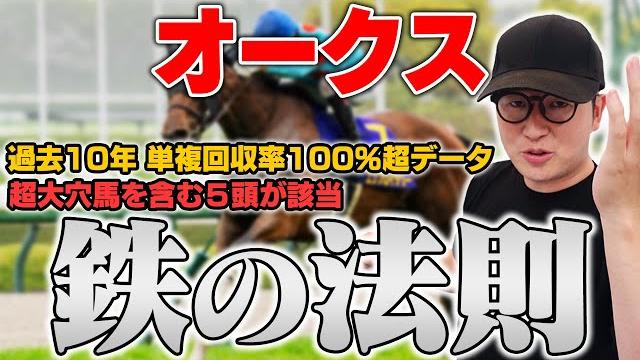 【オークス2025】複勝率84.6%の驚愕データとレースポイントを完全解説! 【オークス2025】複勝率84.6%の驚愕データとレースポイントを完全解説!