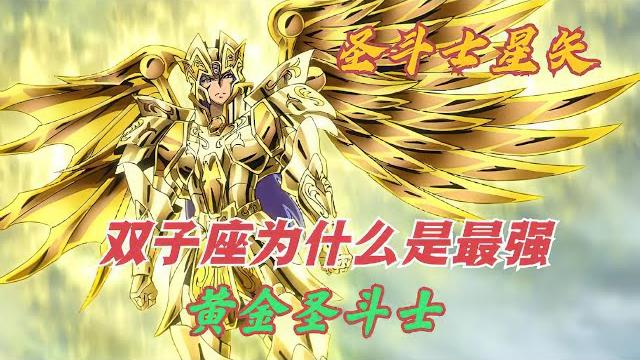 雙子座為什麼被作者車田正美評價為最強聖鬥士,理由有三點 雙子座為什麼被作者車田正美評價為最強聖鬥士,理由有三點