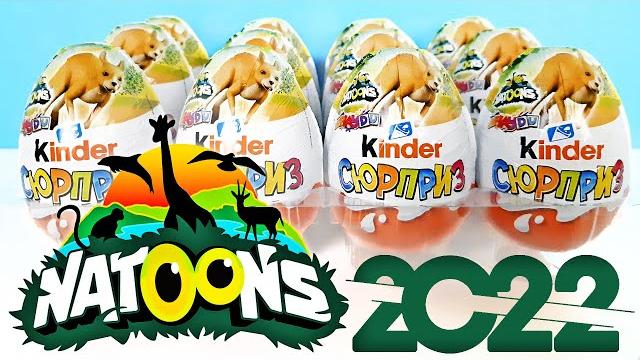 Киндер сюрприз natoons 2022! unboxing kinder surprise eggs новые животные натунс! новая коллекция! Киндер сюрприз natoons 2022! unboxing kinder surprise eggs новые животные натунс! новая коллекция!
