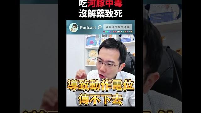 河豚中毒意外 一死八送醫 河豚中毒意外 一死八送醫