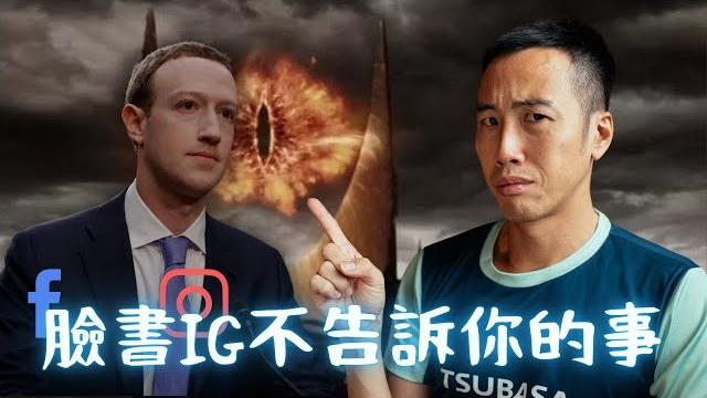 讓臉書股價跌七成的吹哨者踢爆!內部文件揭露:ig 為了利益讓孩子上癮的五大罪狀 讓臉書股價跌七成的吹哨者踢爆!內部文件揭露:ig 為了利益讓孩子上癮的五大罪狀