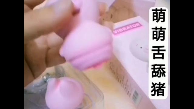 猪猪舌舔跳蛋 猪猪舌舔跳蛋