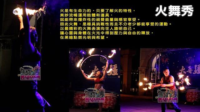 火舞冷焰秀2人組(大都會新天地)i 火舞團台灣、火舞表演團體、火舞表演者與火互動的舞蹈、戶外火舞表演、led火舞表演、冷光花火舞表演、火鞭、火棍、火球 i馬戲團活動企劃03 3578990 火舞冷焰秀2人組(大都會新天地)i 火舞團台灣、火舞表演團體、火舞表演者與火互動的舞蹈、戶外火舞表演、led火舞表演、冷光花火舞表演、火鞭、火棍、火球 i馬戲團活動企劃03 3578990