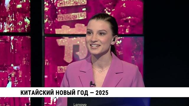 Китайский новый год — 2025 / ли чжэн (китай) Китайский новый год — 2025 / ли чжэн (китай)