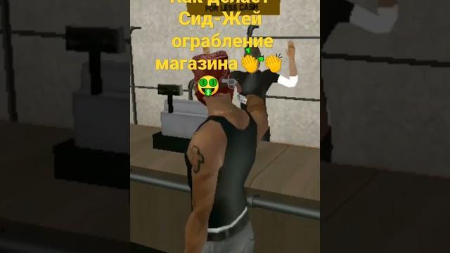 #ограбление магазина в gta san andreas# #ограбление магазина в gta san andreas#